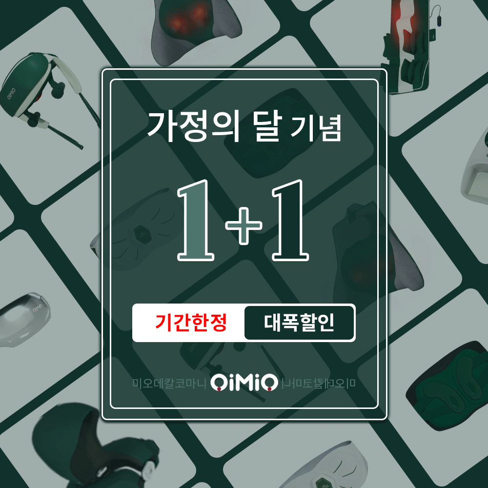 가정의달 선물전 1+1